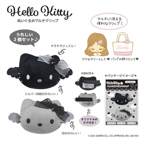 『ハローキティ』ぬいぐるみマルチクリップ ブラック&グレー